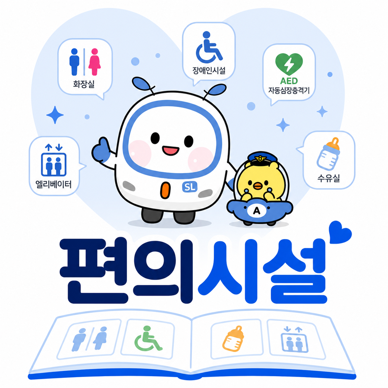 편의시설