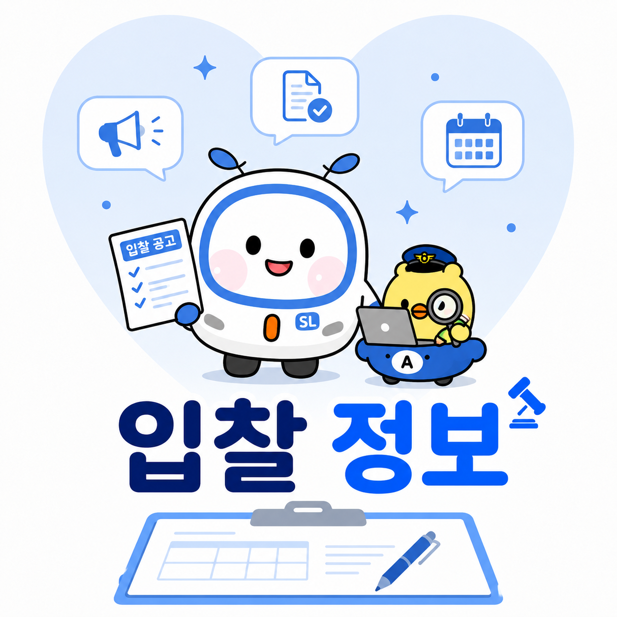 입찰정보