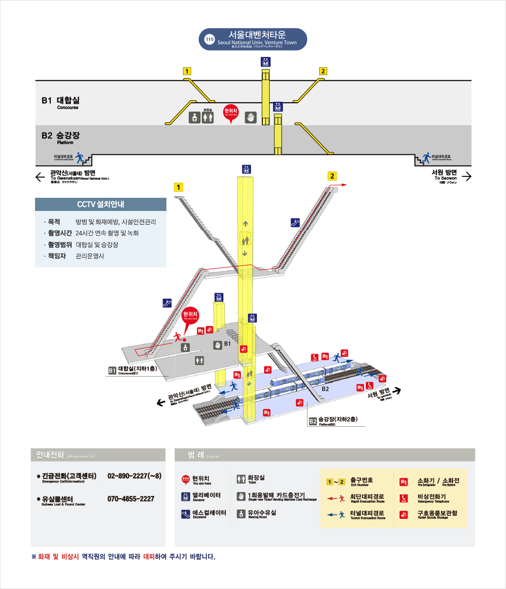 서울대벤처타운역 역 이용 안내도 및 비상대피로